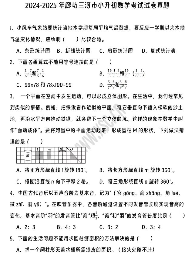 2024-2025年廊坊三河市小升初数学考试试卷真题及答案