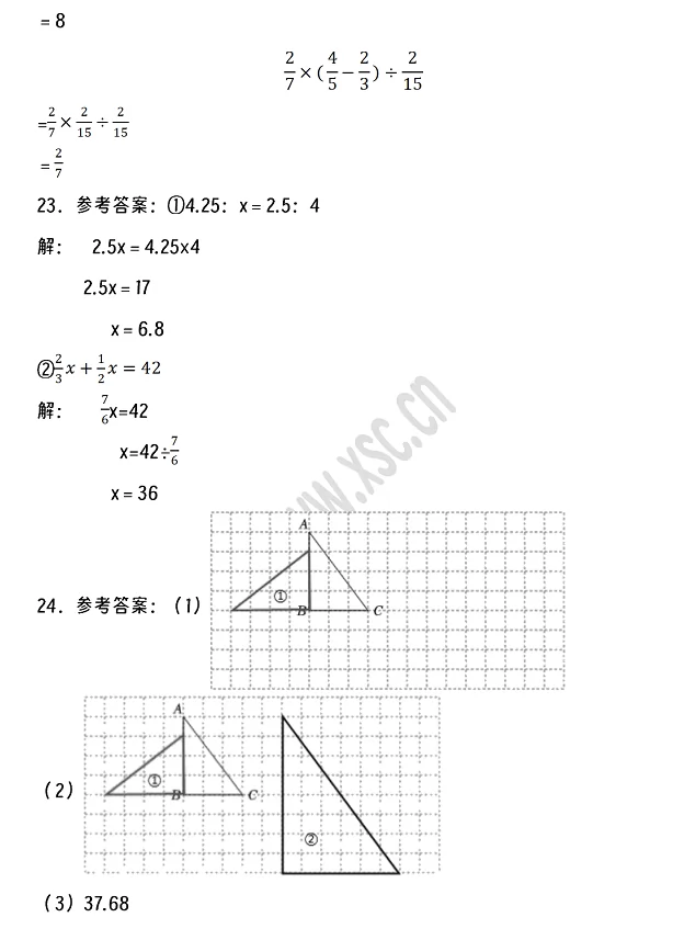 2024-2025年宁波市鄞州区小升初数学考试试卷答案3