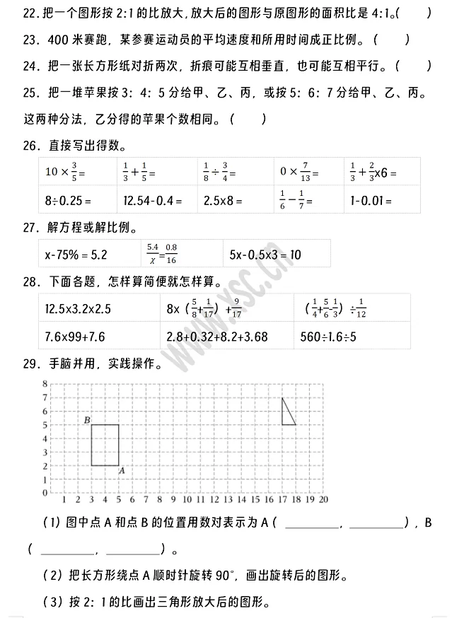 2024-2025年蚌埠市固镇县小升初数学考试试卷4