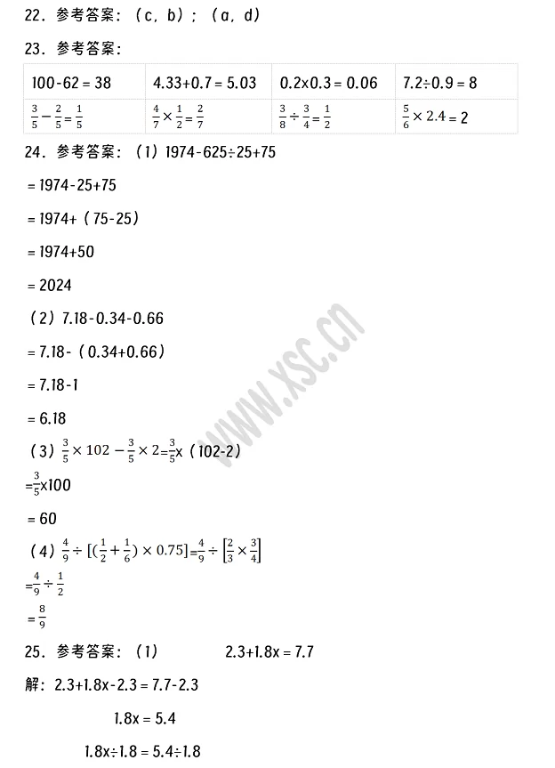 2024-2025年平阳县小升初数学考试试卷答案2