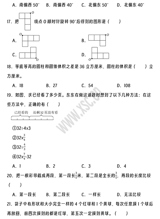 2024-2025年蚌埠市固镇县小升初数学考试试卷3