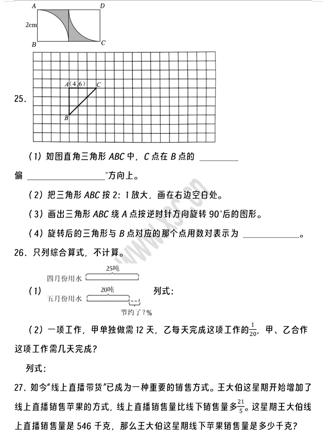 2024-2025年宁波市(奉化区、宁海县、象山县)小升初数学考试试卷5