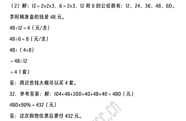 2024-2025年平阳县小升初数学考试试卷答案5