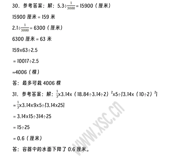 2024-2025年宁波市鄞州区小升初数学考试试卷答案5