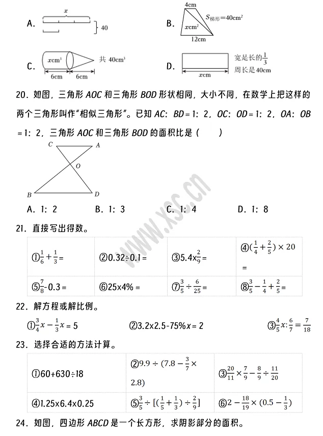 2024-2025年宁波市(奉化区、宁海县、象山县)小升初数学考试试卷4