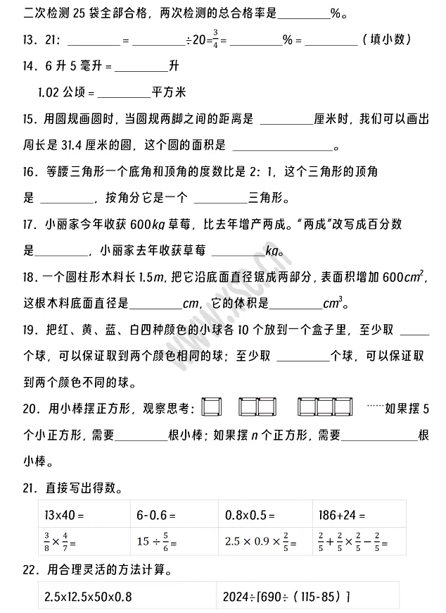 2024-2025年宁波市鄞州区小升初数学考试试卷3