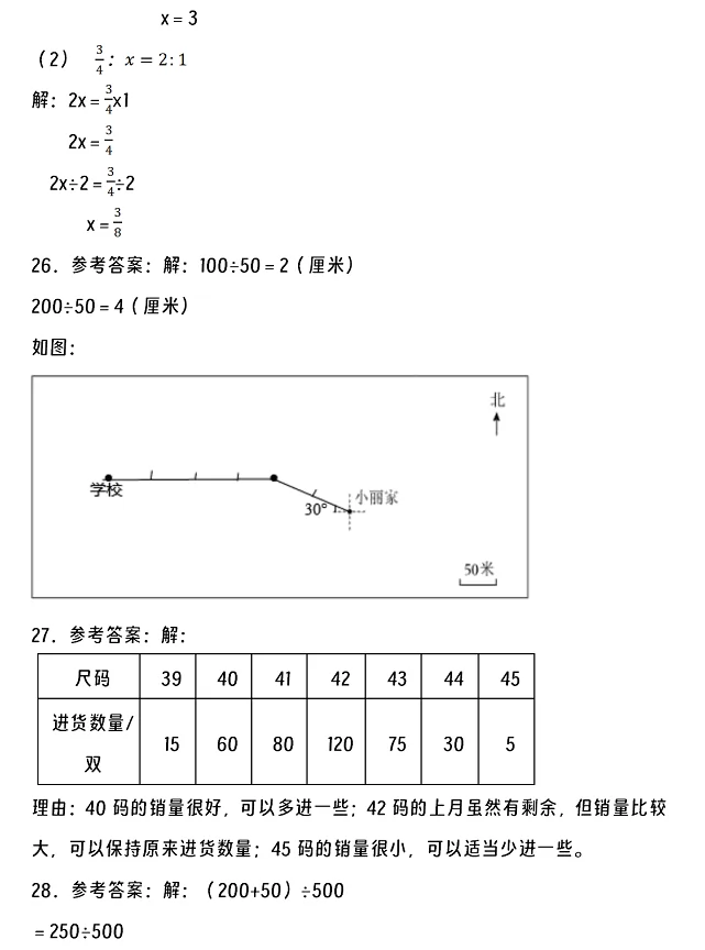 2024-2025年平阳县小升初数学考试试卷答案3