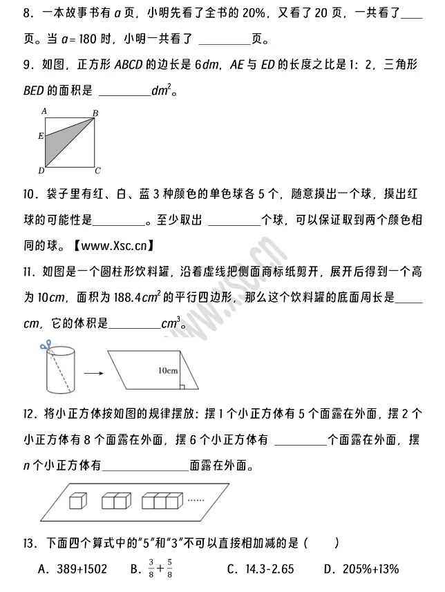 2024-2025年宁波市(奉化区、宁海县、象山县)小升初数学考试试卷2