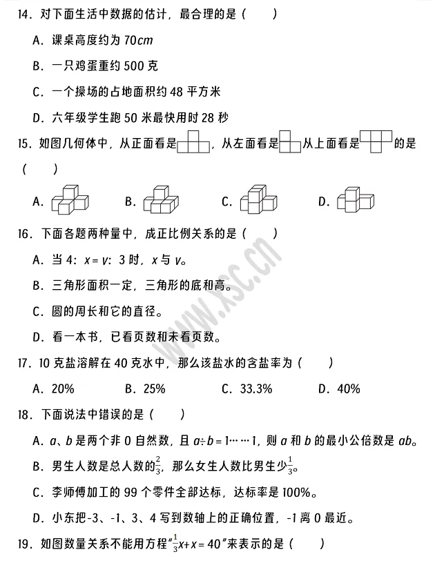 2024-2025年宁波市(奉化区、宁海县、象山县)小升初数学考试试卷3