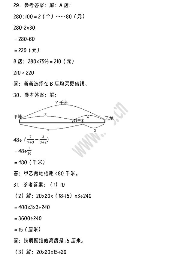 2024-2025年宁波市(奉化区、宁海县、象山县)小升初数学考试试卷答案5