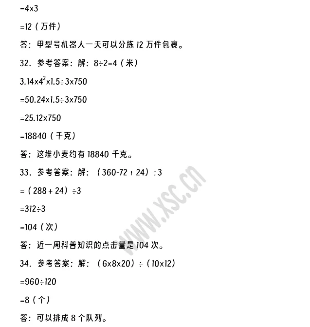 2024-2025年蚌埠市固镇县小升初数学考试试卷答案5