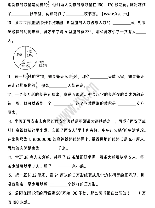 2024-2025年蚌埠市固镇县小升初数学考试试卷2