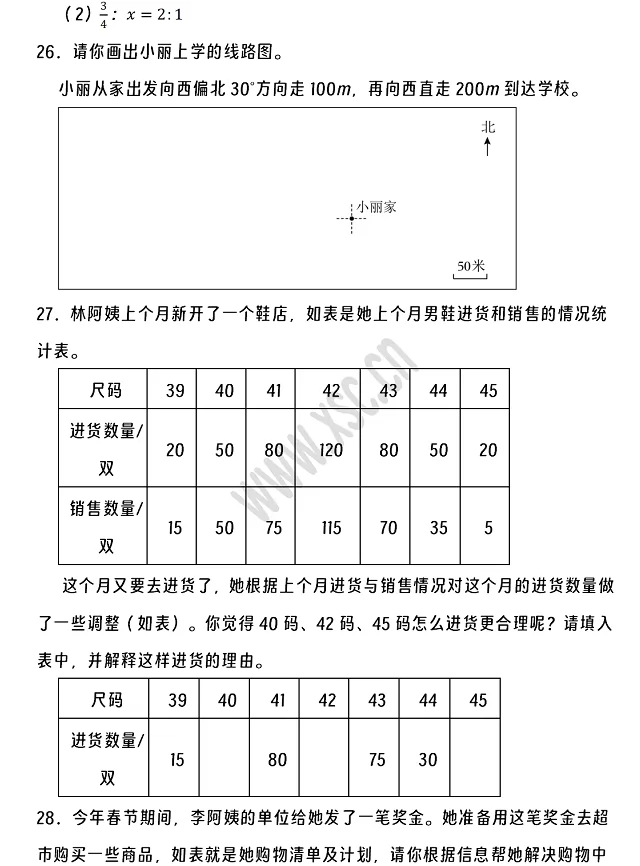 2024-2025年平阳县小升初数学考试试卷4