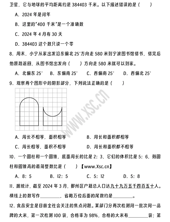 2024-2025年宁波市鄞州区小升初数学考试试卷2