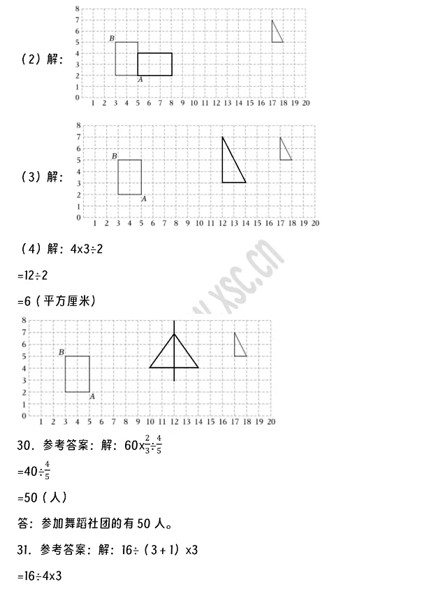 2024-2025年蚌埠市固镇县小升初数学考试试卷答案4