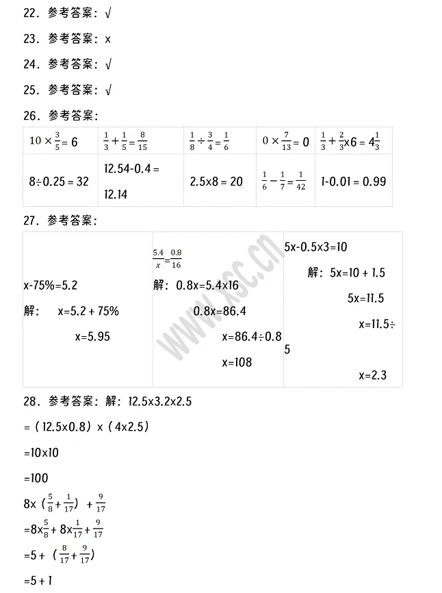 2024-2025年蚌埠市固镇县小升初数学考试试卷答案2