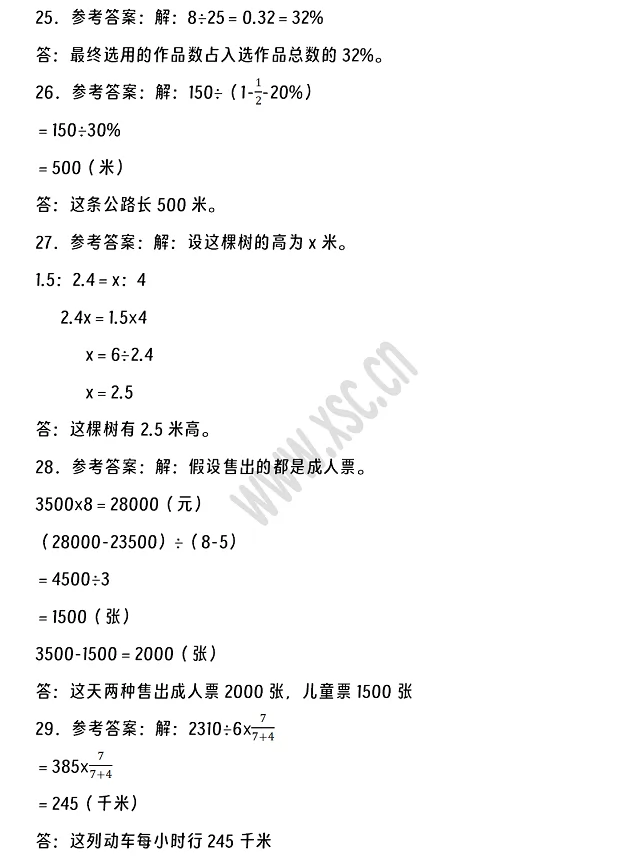 2024-2025年宁波市鄞州区小升初数学考试试卷答案4