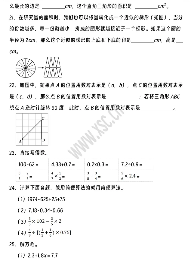 2024-2025年平阳县小升初数学考试试卷3