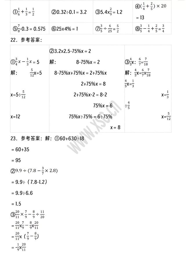 2024-2025年宁波市(奉化区、宁海县、象山县)小升初数学考试试卷答案2