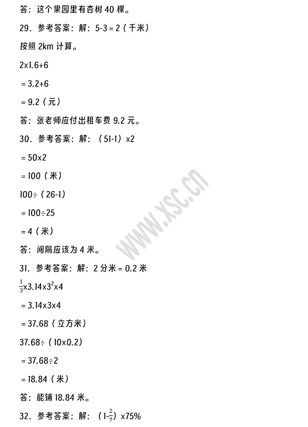 2024-2025年仁怀市小升初数学考试试卷答案5