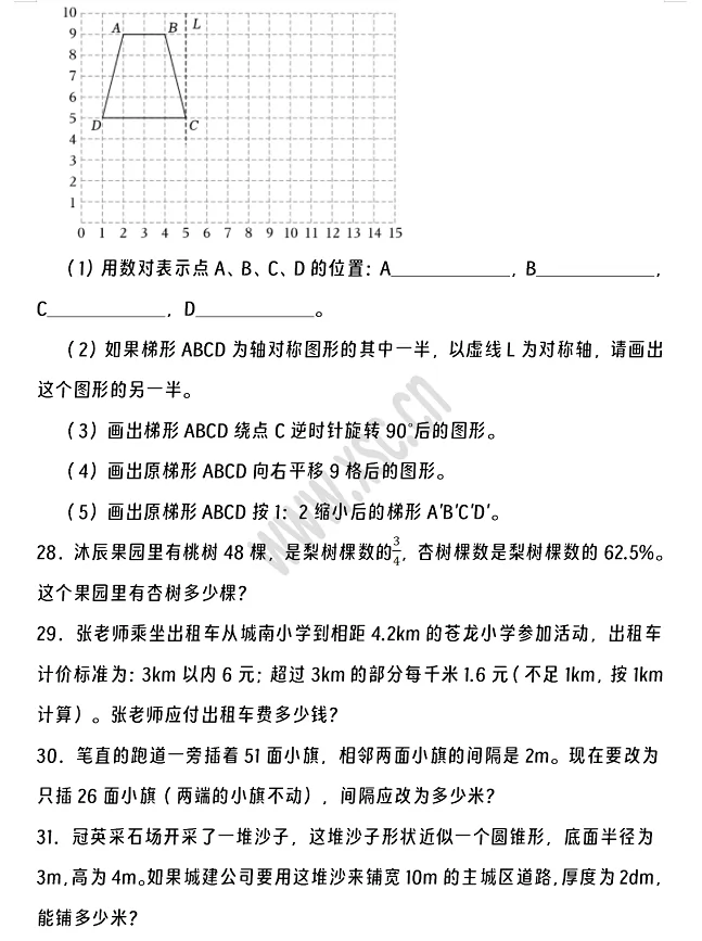 2024-2025年仁怀市小升初数学考试试卷真题4