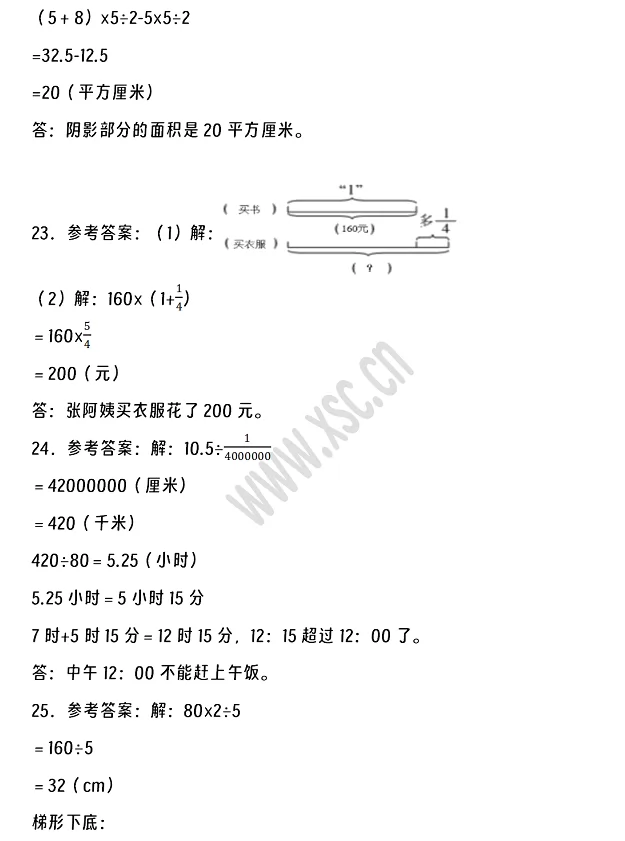 2024-2025年黄石市阳新县小升初数学考试试卷答案4