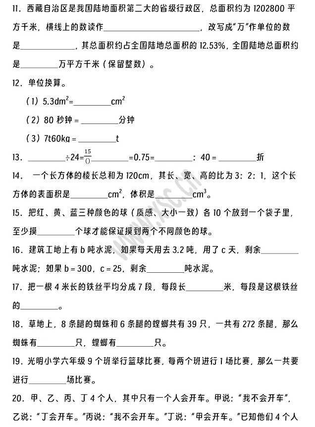 2024-2025年仁怀市小升初数学考试试卷真题2