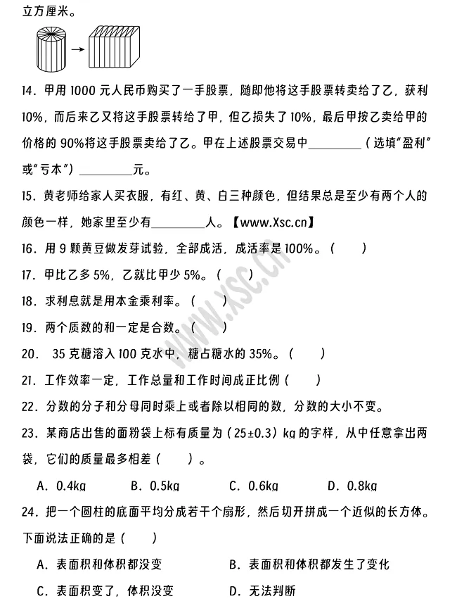 2024-2025年宜春市袁州区小升初数学考试试卷2