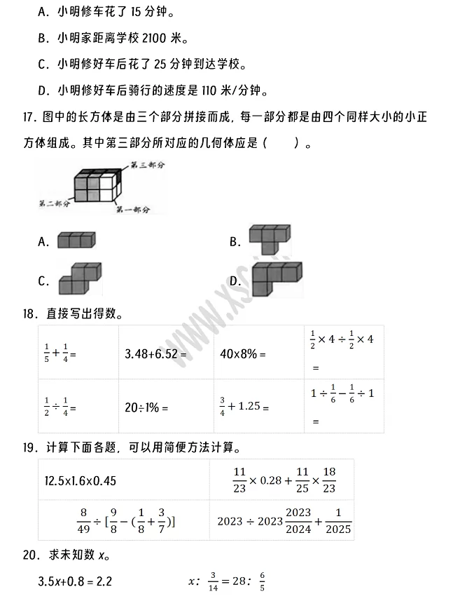 2024-2025年黄石市阳新县小升初数学考试试卷4