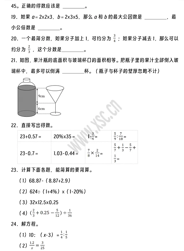 2024-2025年乌鲁木齐市米东区小升初数学考试试卷真题3