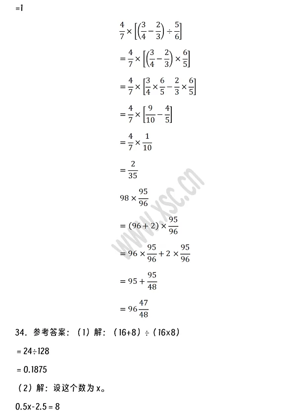 2024-2025年宜春市袁州区小升初数学考试试卷答案3