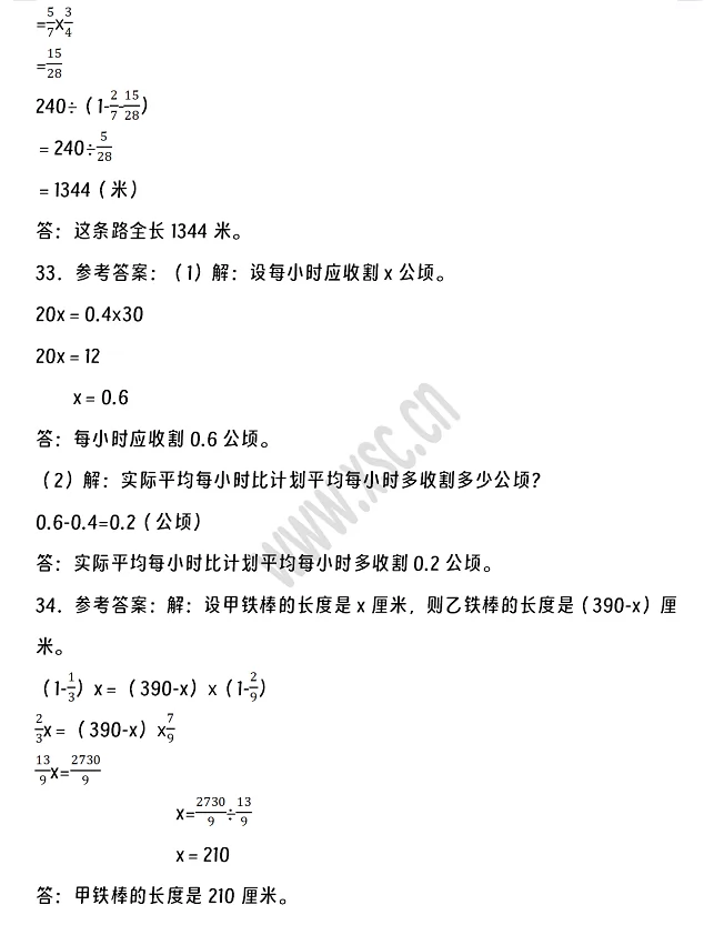 2024-2025年仁怀市小升初数学考试试卷答案6