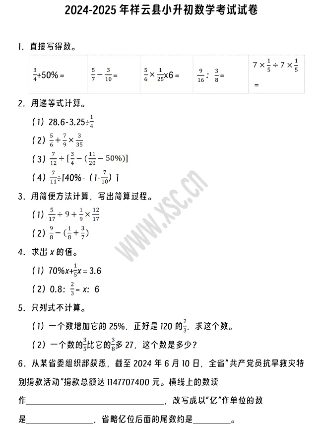 2024-2025年祥云县小升初数学考试试卷真题及答案