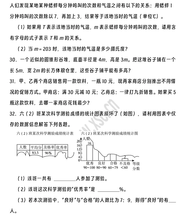 2024-2025年乌鲁木齐市米东区小升初数学考试试卷真题5