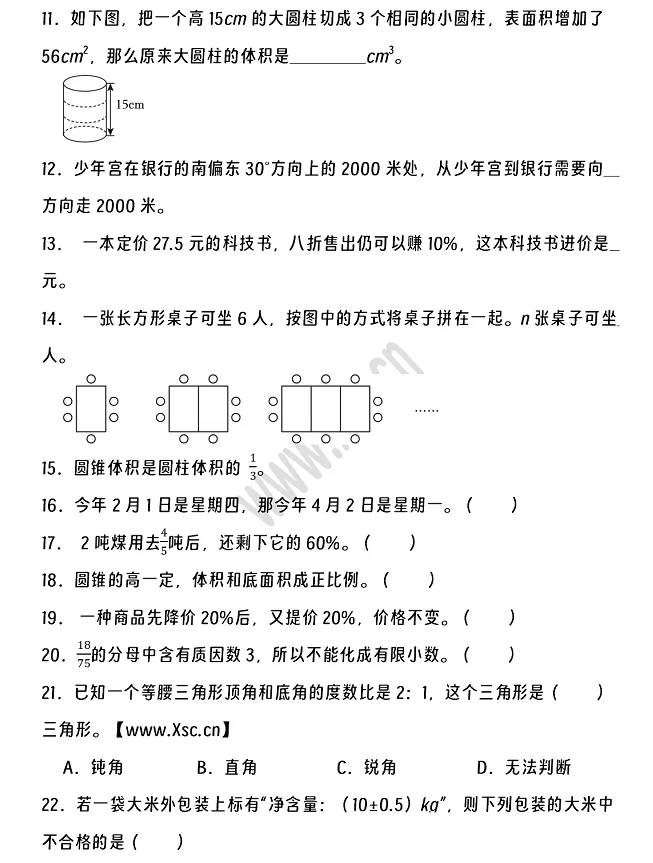 2024-2025年曲靖市小升初数学考试试卷真题2