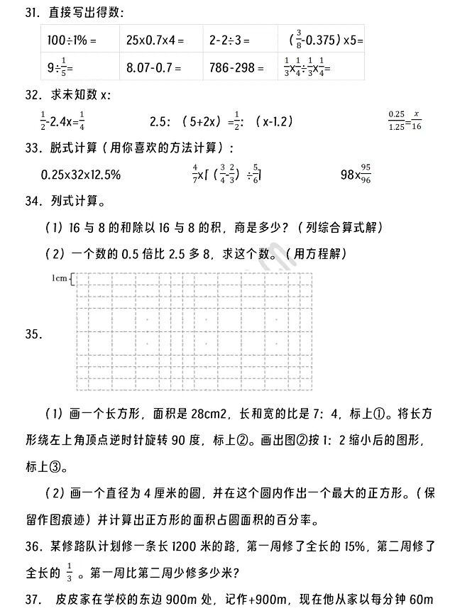 2024-2025年宜春市袁州区小升初数学考试试卷4