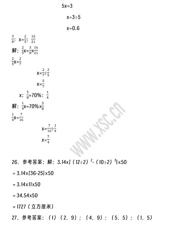 2024-2025年仁怀市小升初数学考试试卷答案3