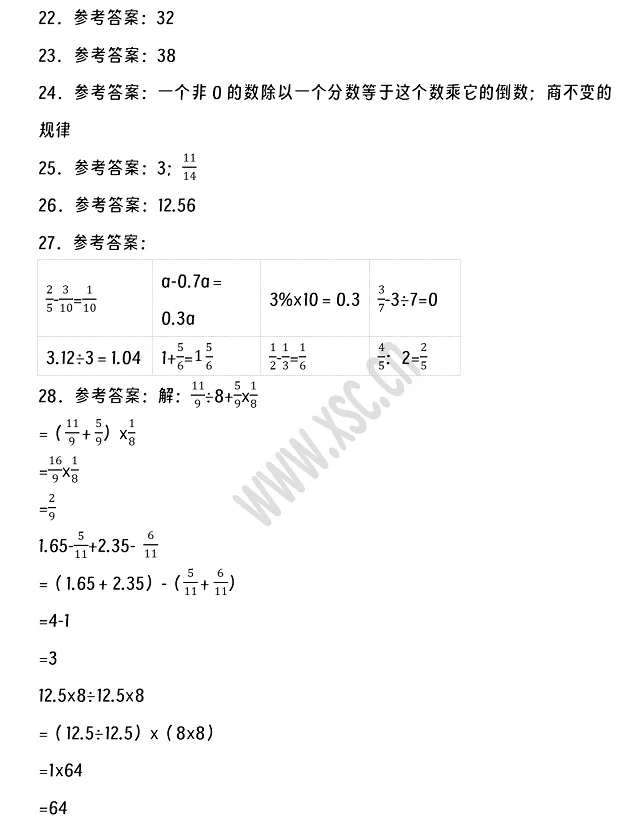 2024-2025年铜仁市小升初数学考试试卷答案2