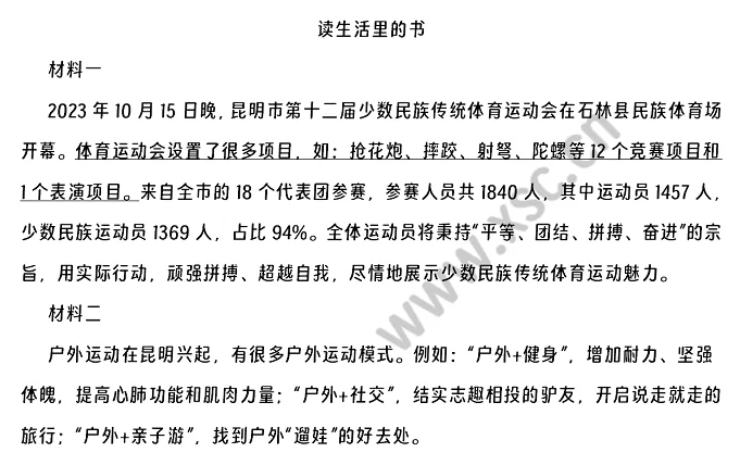 《读生活里的书》相关材料