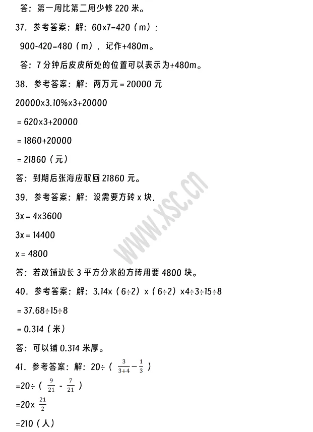 2024-2025年宜春市袁州区小升初数学考试试卷答案5