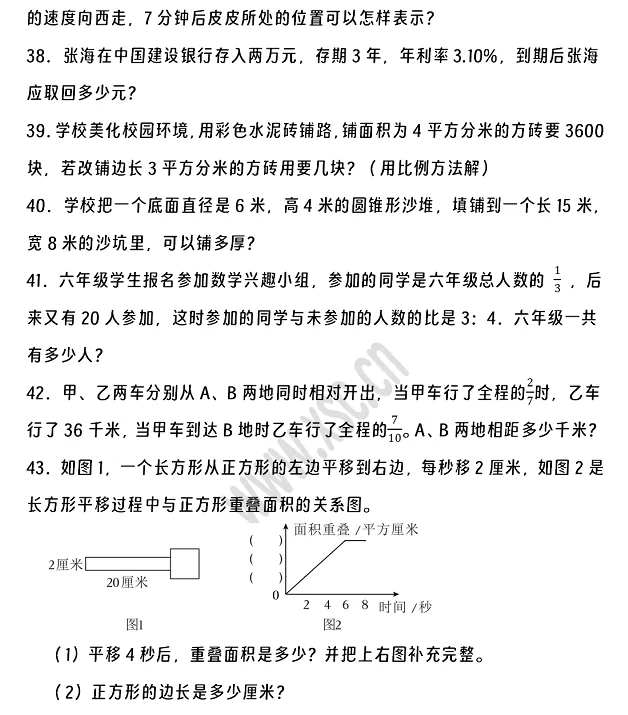 2024-2025年宜春市袁州区小升初数学考试试卷5