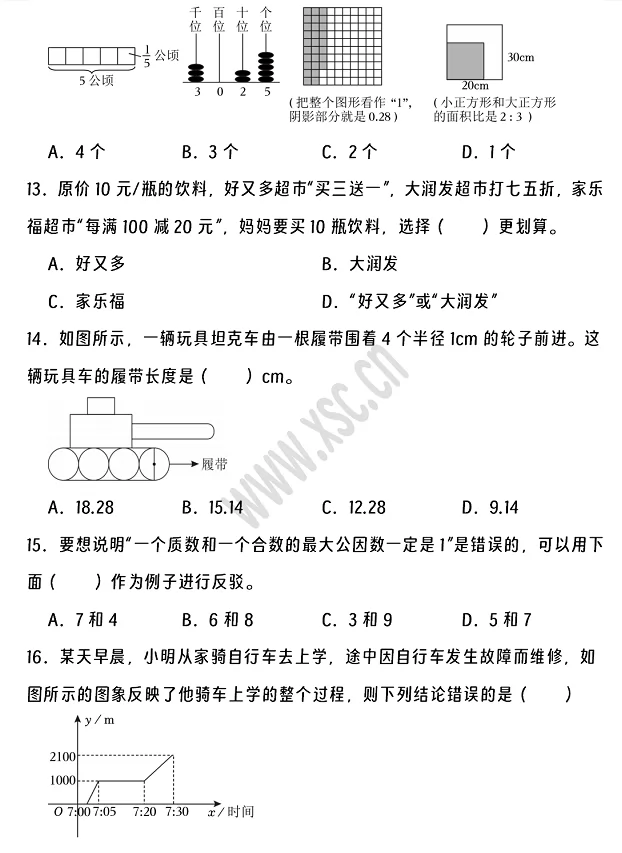 2024-2025年黄石市阳新县小升初数学考试试卷3