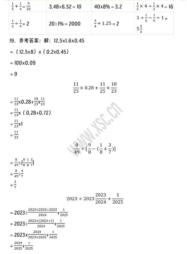 2024-2025年黄石市阳新县小升初数学考试试卷答案2