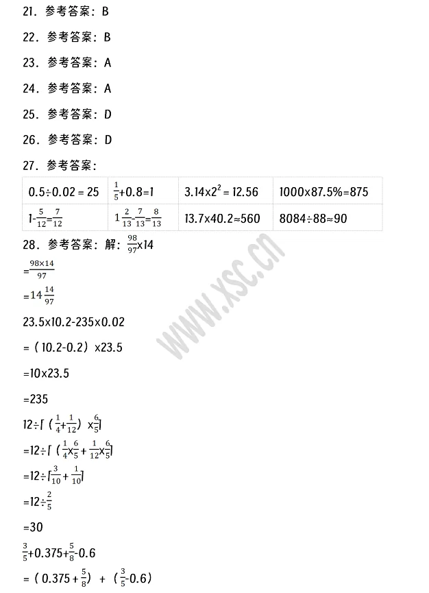 2024-2025年曲靖市小升初数学考试试卷答案2