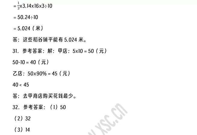 2024-2025年乌鲁木齐市米东区小升初数学考试试卷答案5