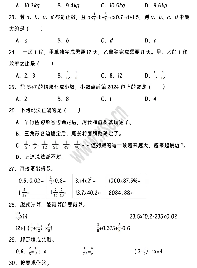 2024-2025年曲靖市小升初数学考试试卷真题3