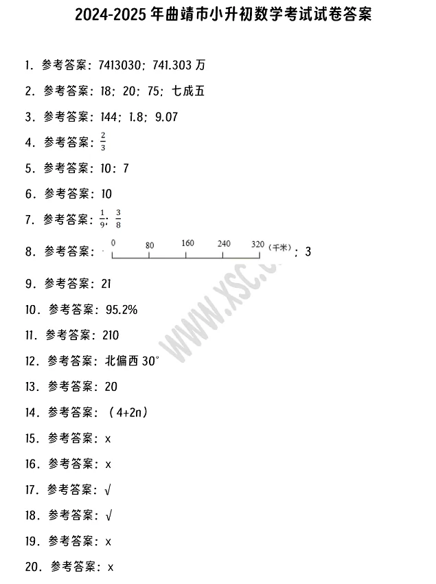 2024-2025年曲靖市小升初数学考试试卷答案1