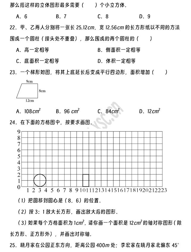 2024-2025年祥云县小升初数学考试试卷真题4