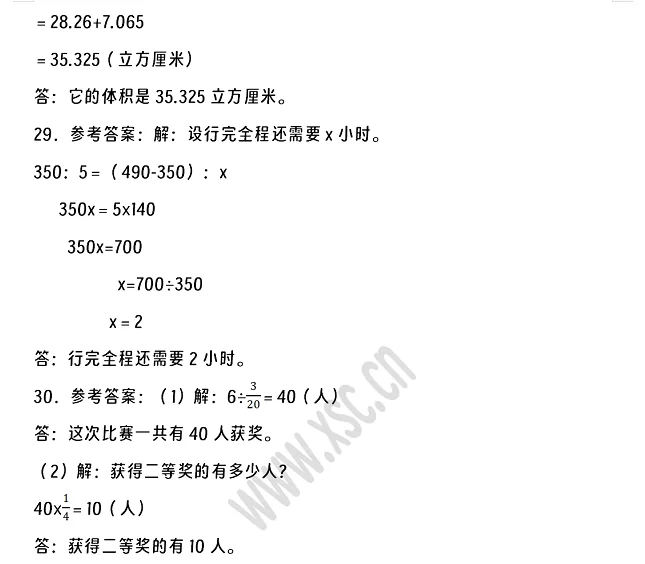 2024-2025年祥云县小升初数学考试试卷答案6