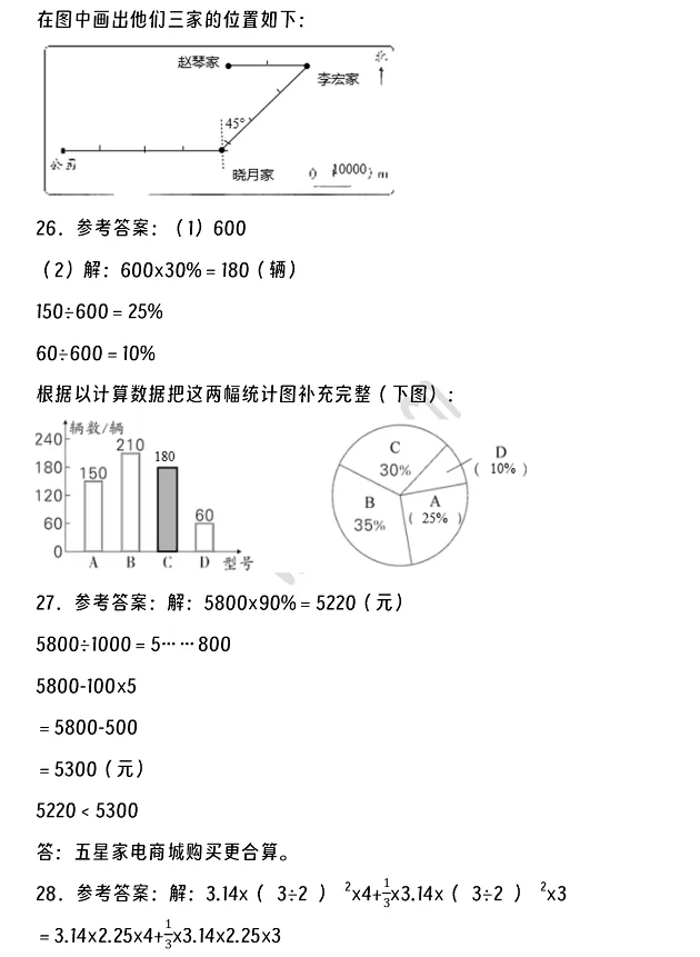 2024-2025年祥云县小升初数学考试试卷答案5